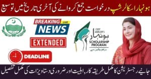 Punjab Honhaar Scholarship