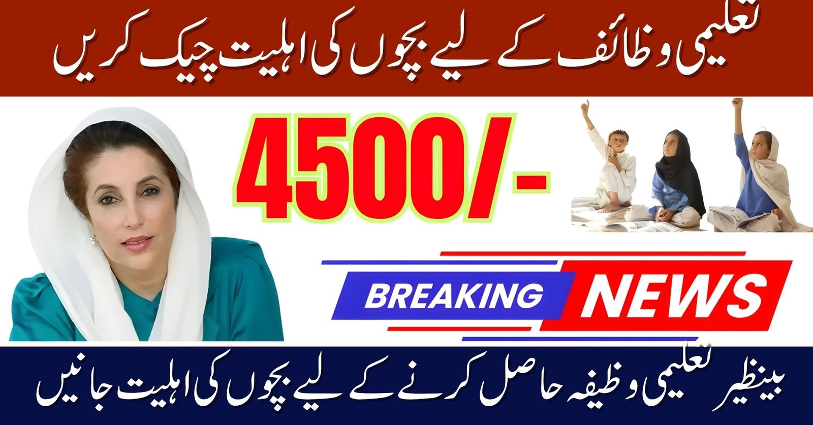 Benazir Taleemi Wazaif Eligibility Criteria for New Registration