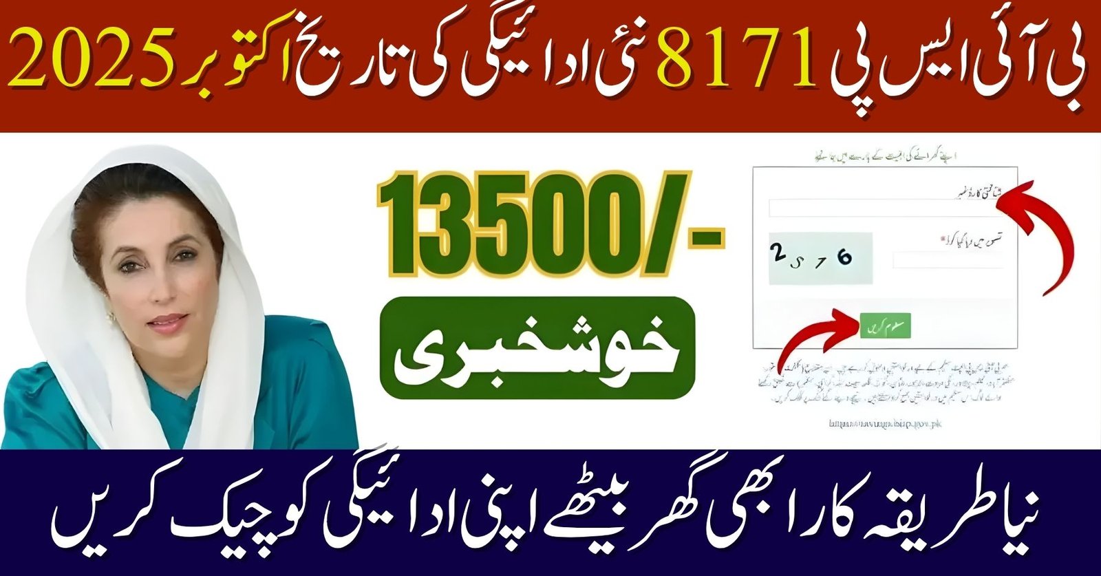 Benazir 8171 New Payment System
