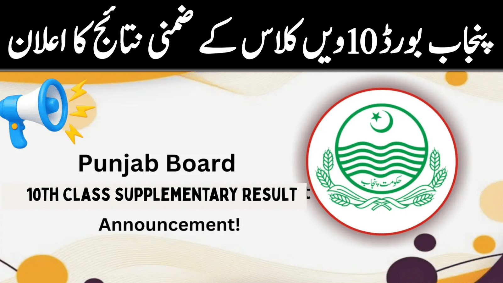 10th Class Supplementary Result