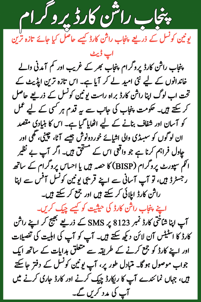 How to Receive Punjab Rashan Card