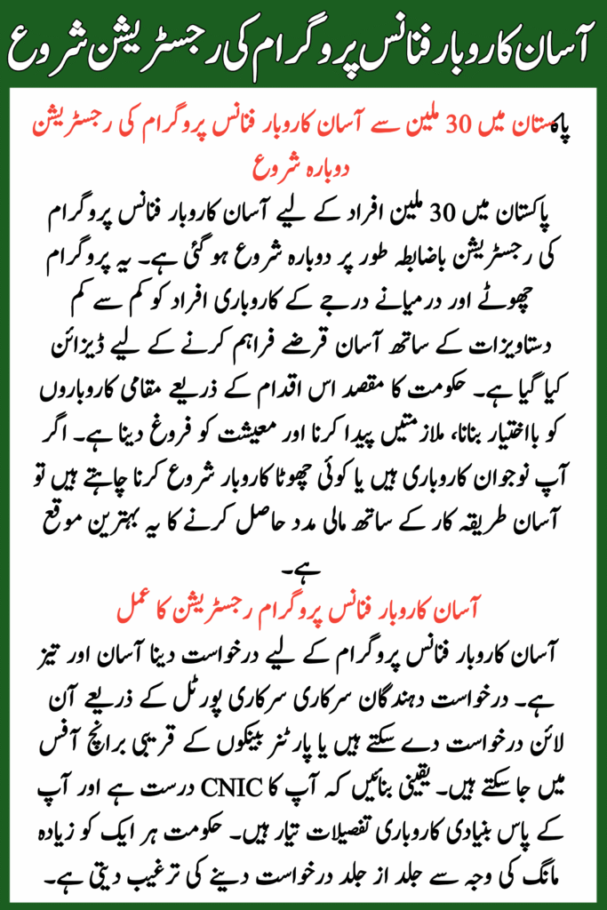 Asaan Karobar Finance Program Registration