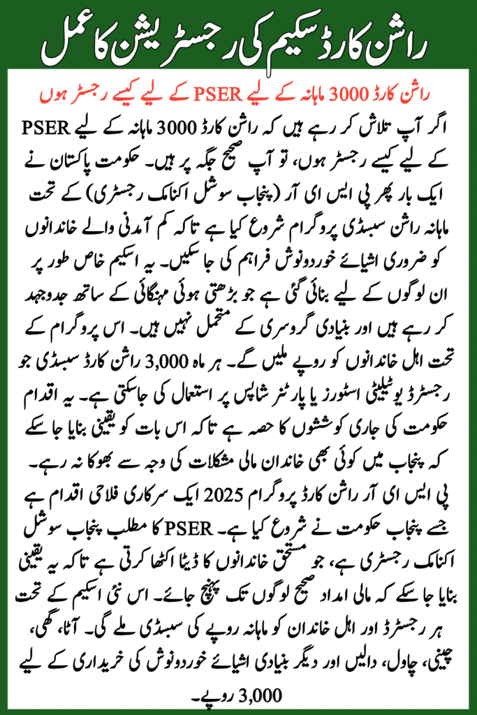 Register for PSER for Rashan Card