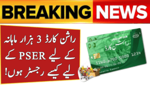 Register for PSER for Rashan Card