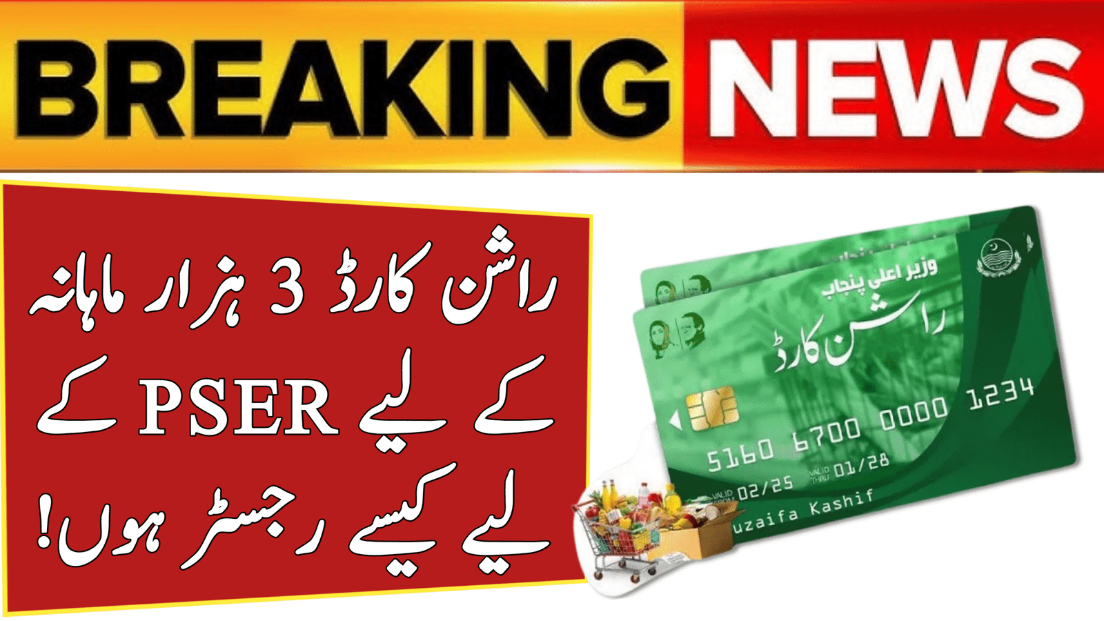 Register for PSER for Rashan Card