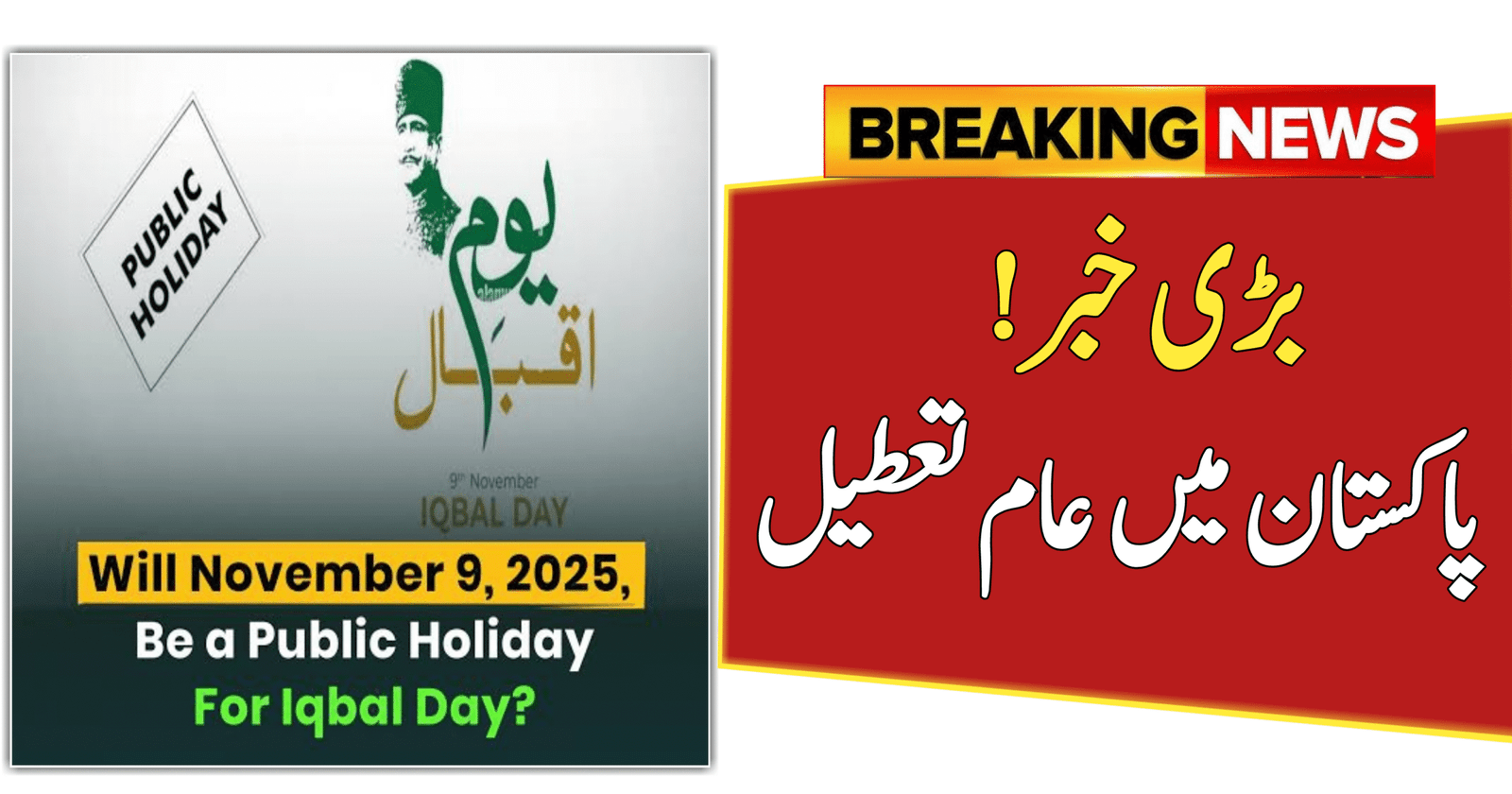 Public Holiday in Pakistan