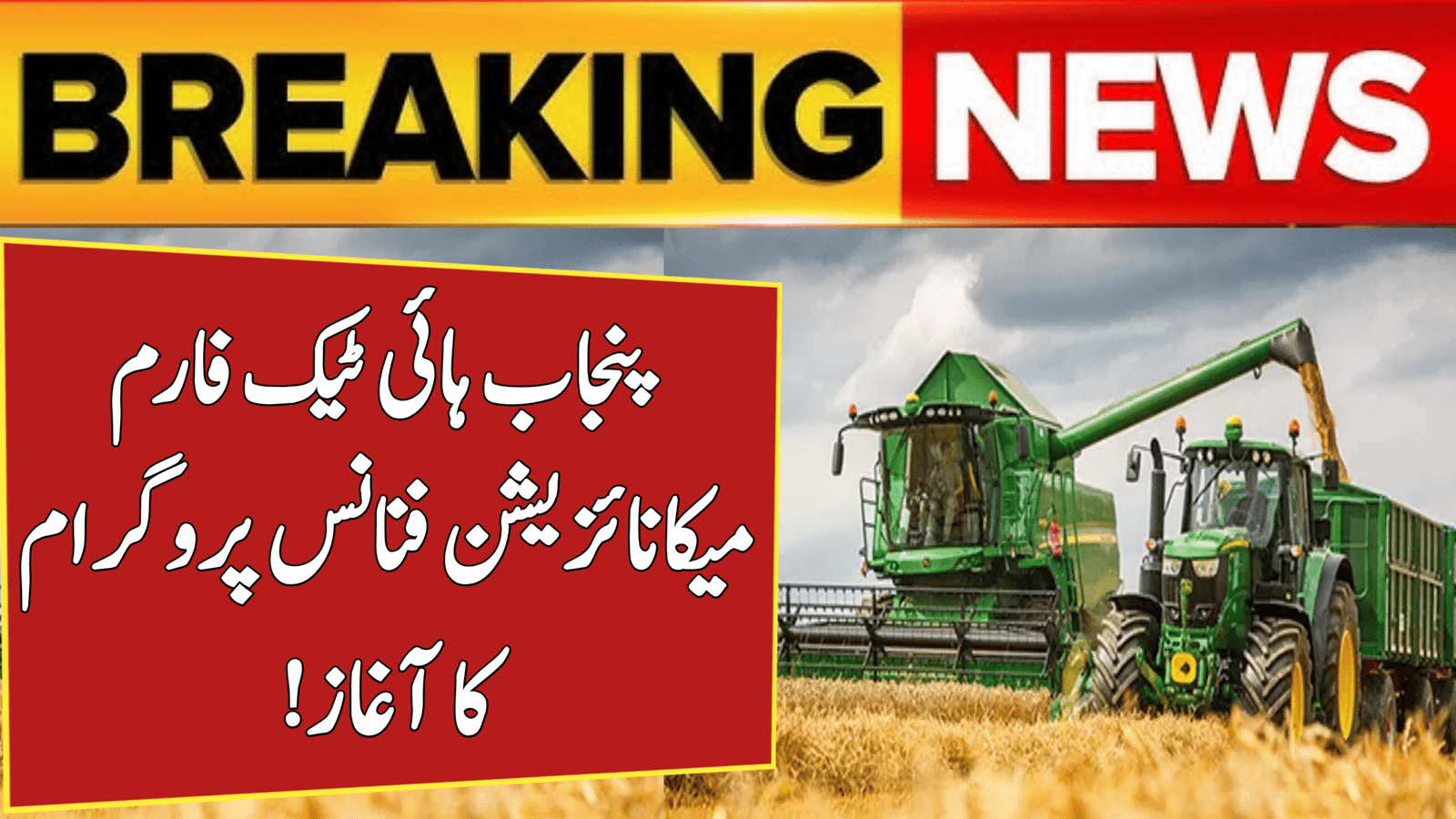 High-Tech Farm Mechanization Finance Program