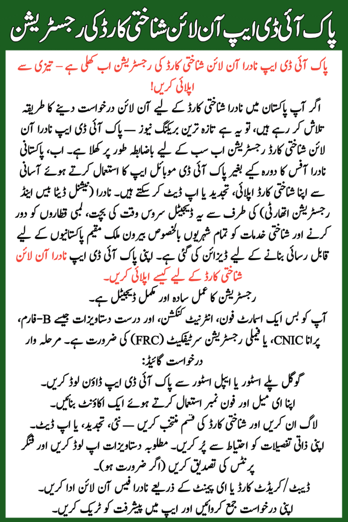 Pak ID App NADRA Online ID Card