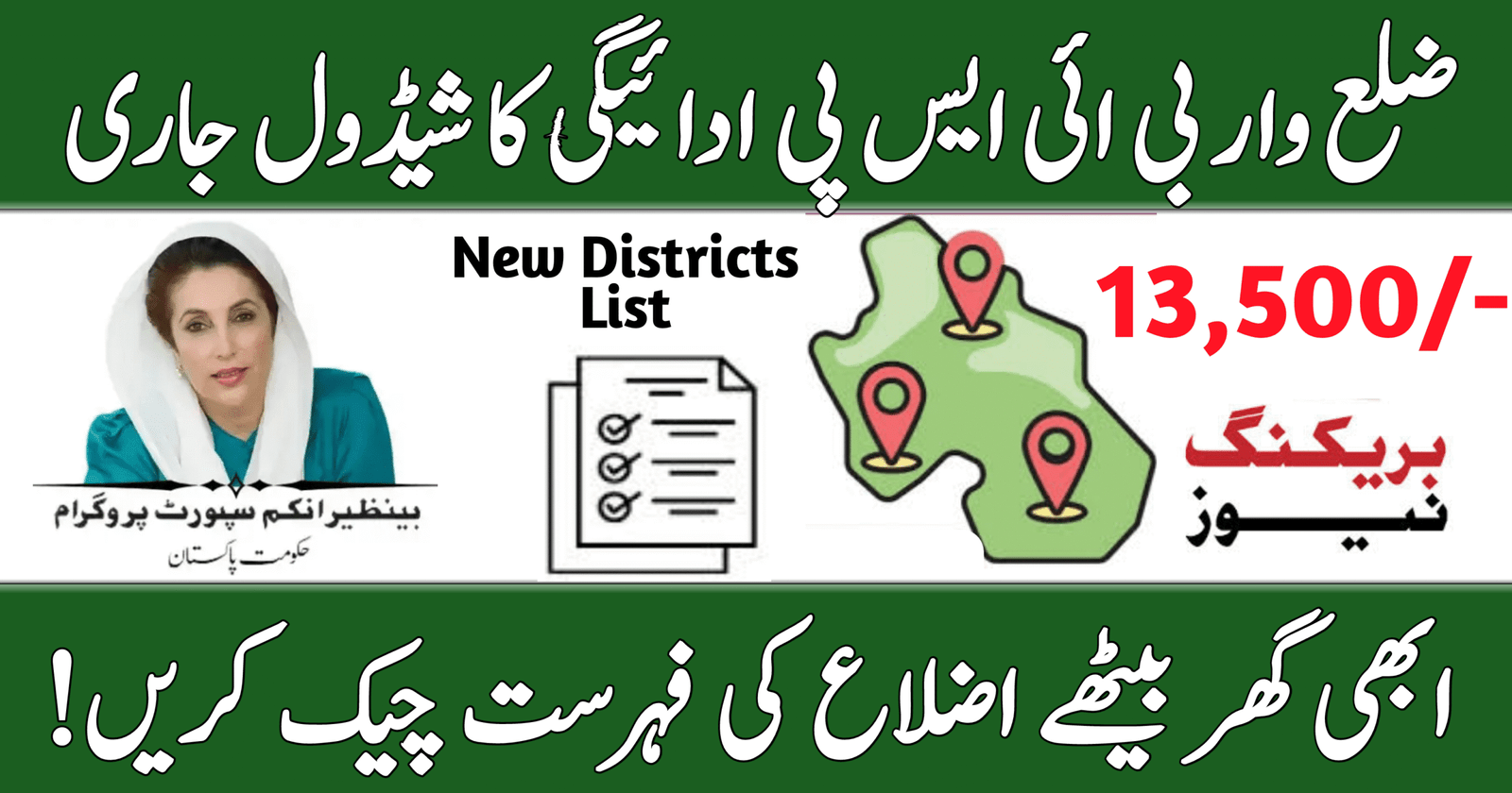 District Wise BISP Payment Schedule