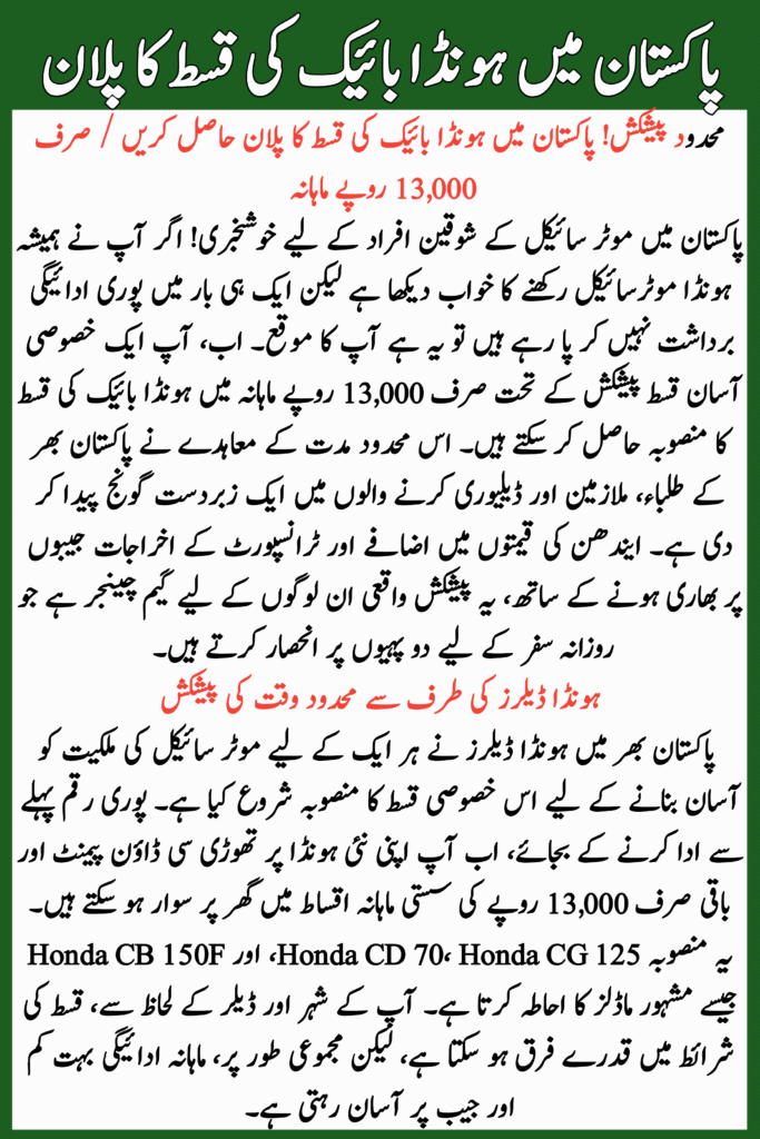 Honda Bike Installment Plan in Pakistan