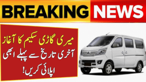 CM Punjab Meri Gari Scheme