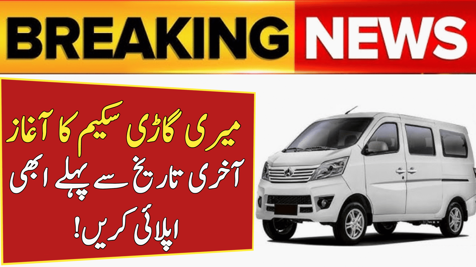 CM Punjab Meri Gari Scheme