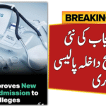 New Medical College Admission Policy