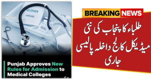 New Medical College Admission Policy