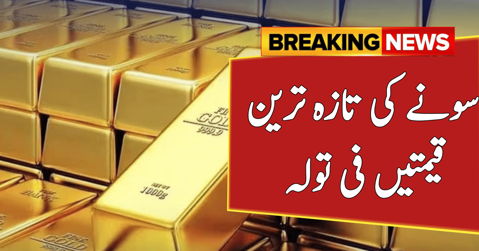 Latest Gold Prices Per Tola & Gram