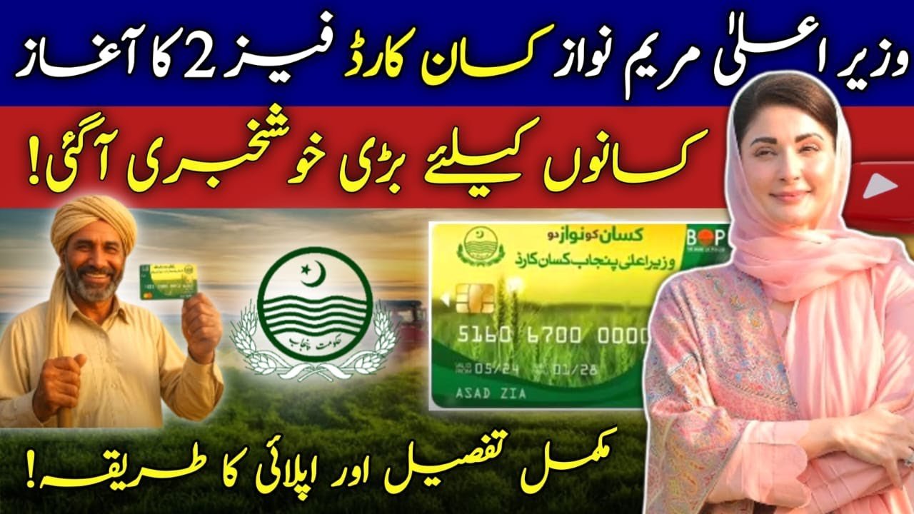 CM Punjab Kisan Card Registration