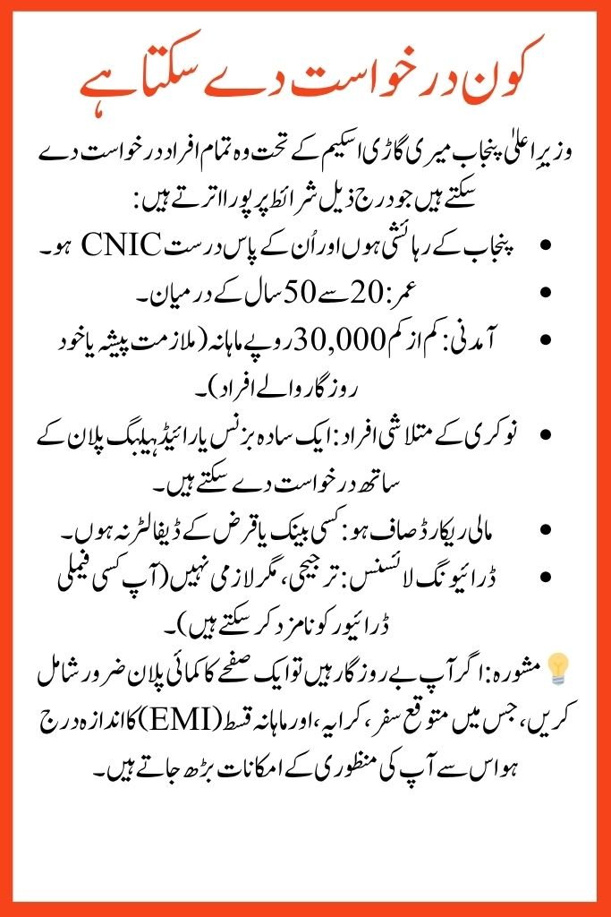 CM Punjab Meri Gari Scheme