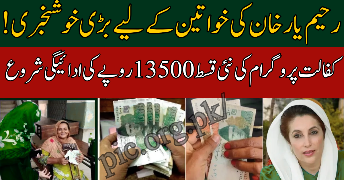 Benazir Kafalat Installment Payments Begin