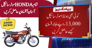 How to Get Any Honda Motorcycle for as Low as Rs. 13,000 Per Month