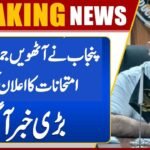 Punjab Announces Class 8 Assessment Exams