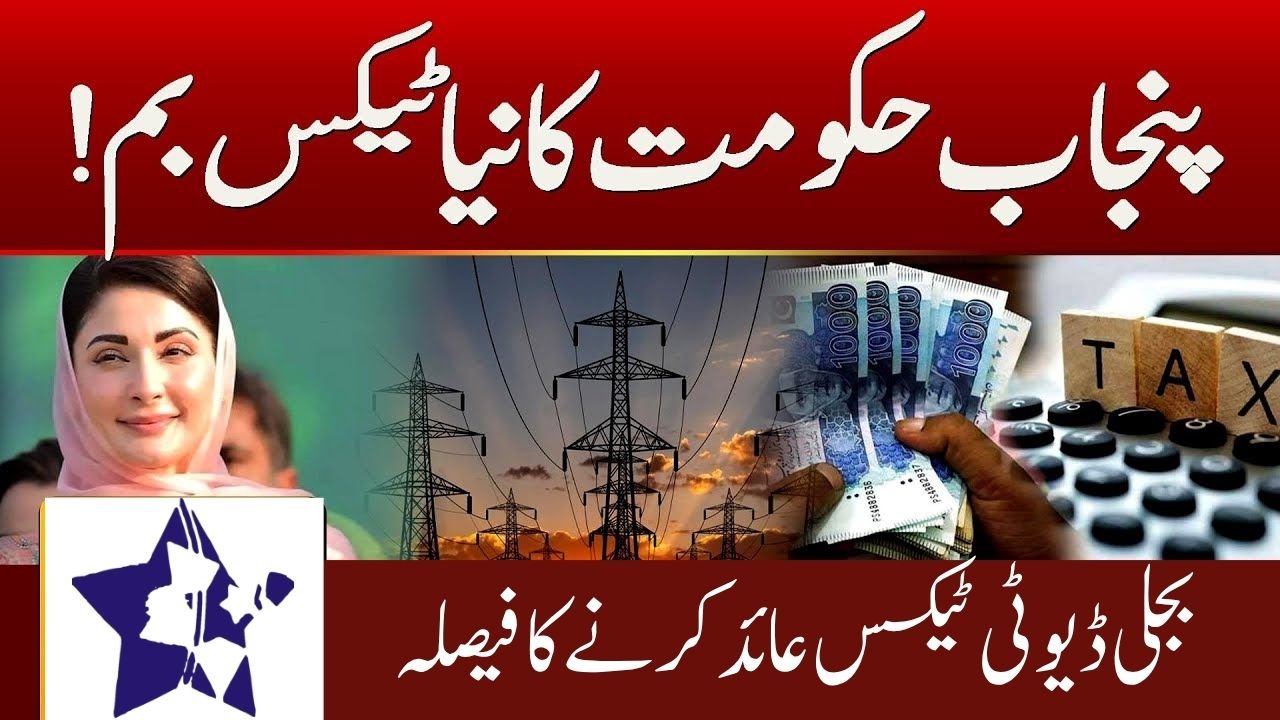 Punjab Govt Introduces New Electricity Duty for Industrial and Commercial Users