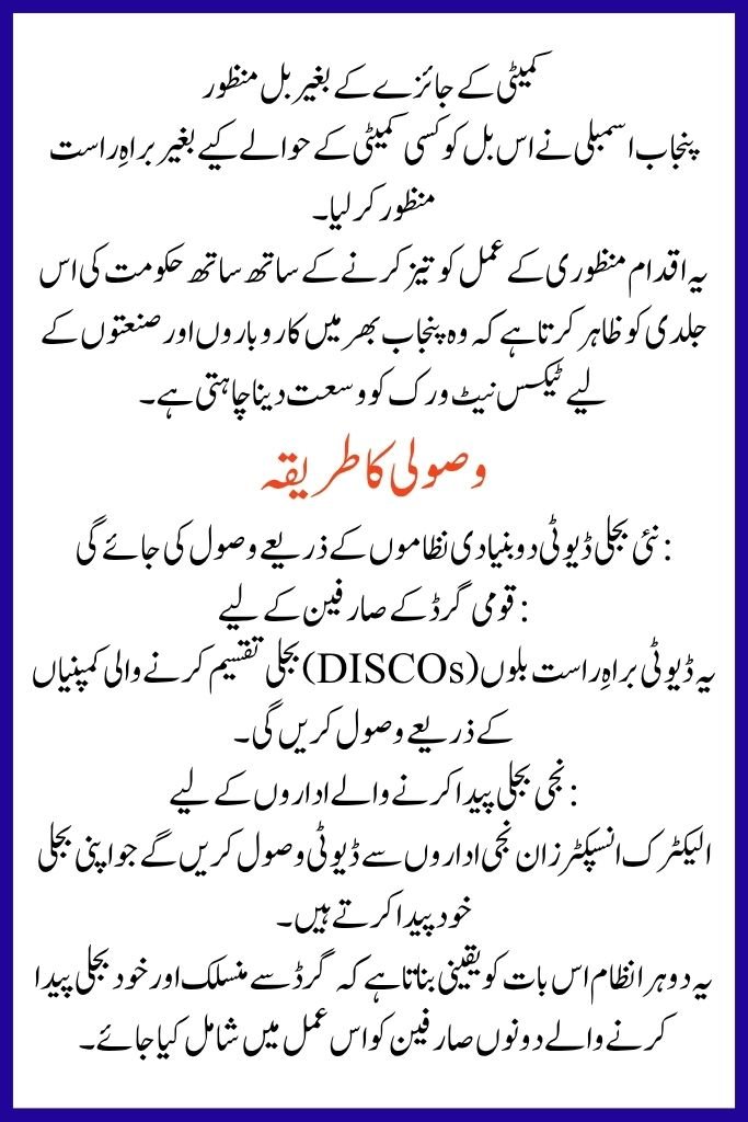 Punjab Govt Introduces New Electricity Duty for Industrial and Commercial Users