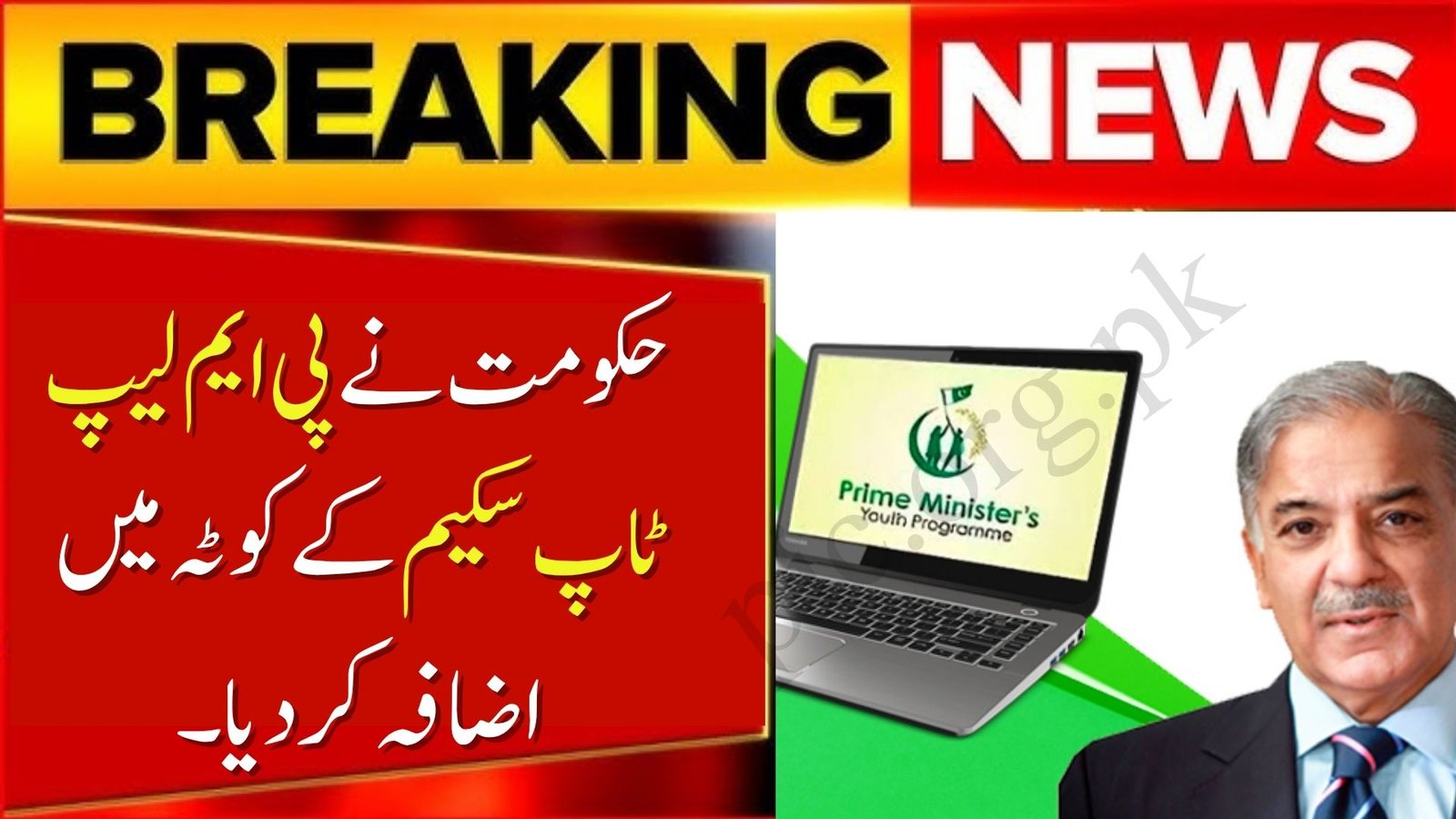 PM Laptop Scheme Quota