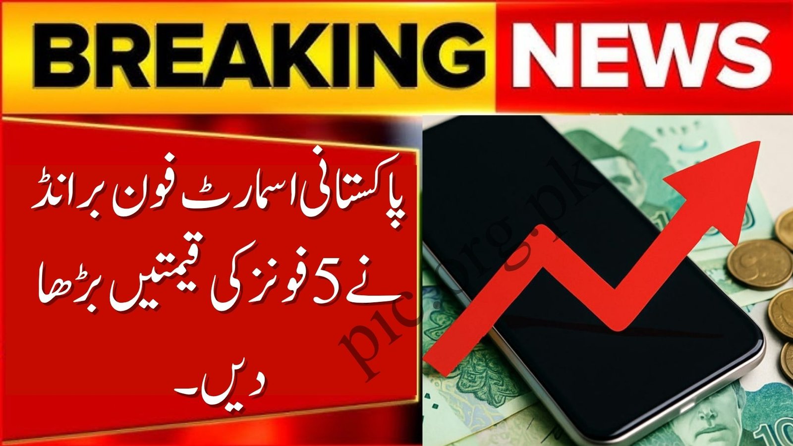 Pakistani Smartphone Brand Raises Prices of 5 Phones