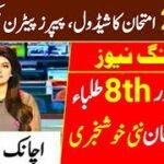 Dates Announced for Class 5 and 8 Board Exams in Punjab